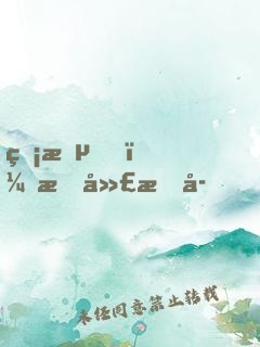 無敵！我廣成子，但求一敗